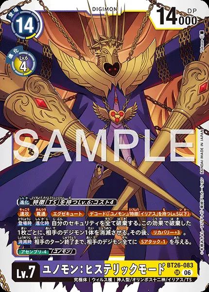 ユノモン:ヒステリックモード　デジモンカード　TIMELESS BONDS ユノモン：ヒステリックモード【SR】[BT26-083]｜デジモンカードゲーム