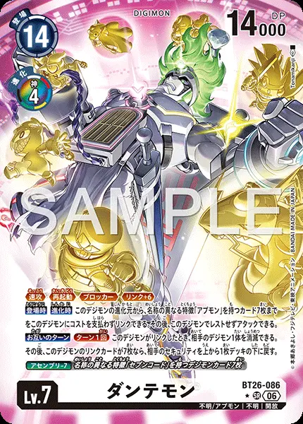 ダンテモン(パラレル)【SR】[BT26-086]｜デジモンカードゲーム