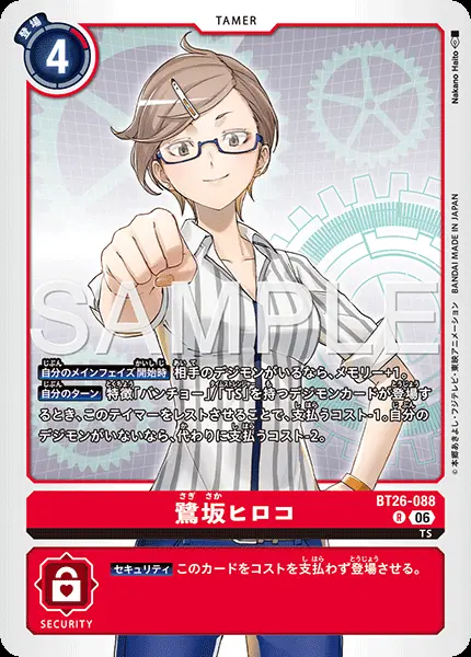 デジモンカード 鷺坂ヒロコ 希少 SP TIME STRANGER デジモンカード 鷺坂ヒロコ 希少 SP TIME STRANGER Hiroko Sagisaka