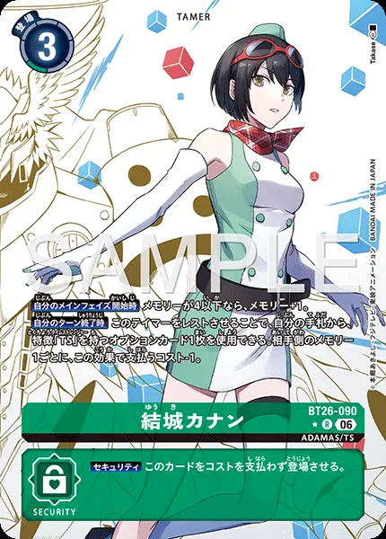 結城ダン&結城カナン/BT26/パラレル2枚セット/デジモンカード 結城カナン(パラレル)【R】[BT26-090]｜デジモンカードゲーム