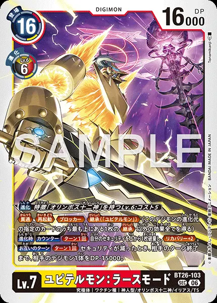 デジカ ユピテルモン：ラースモード BT26-103 SEC 4枚 ユピテルモン：ラースモード【SEC】[BT26-103]｜デジモンカードゲーム