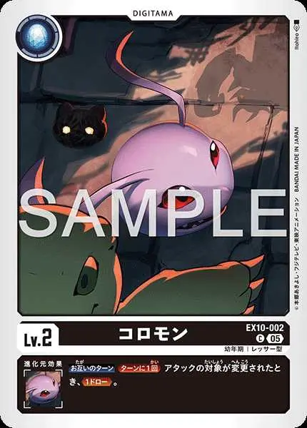 コロモン EX10-002 の商品画像