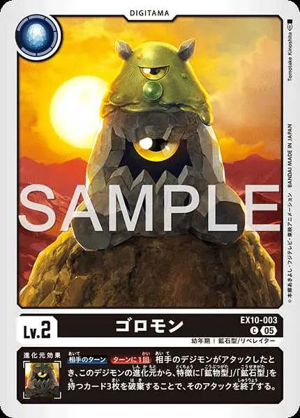ゴロモン EX10-003 の商品画像
