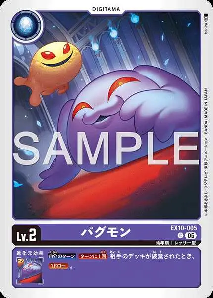 パグモン EX10-005 の商品画像