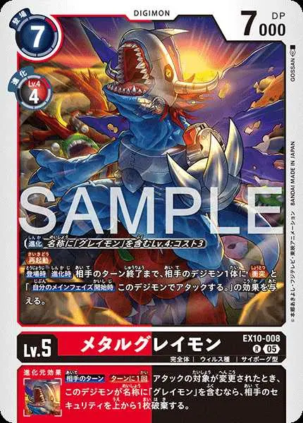 メタルグレイモン EX10-008 の商品画像