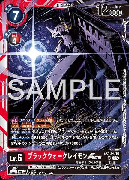ブラックウォーグレイモンACE EX10-010 の商品画像