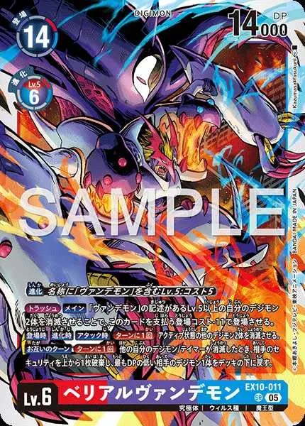 ベリアルヴァンデモン【SR】[EX10-011]｜デジモンカードゲーム