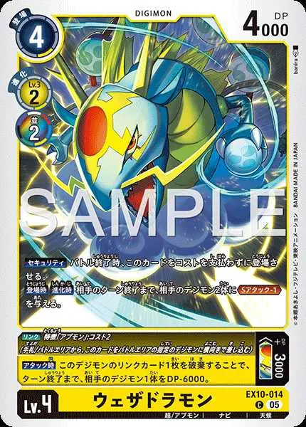 ウェザドラモン EX10-014 の商品画像