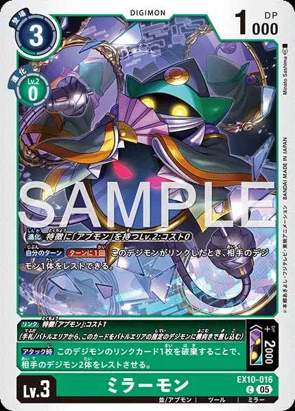 ミラーモン EX10-016 の商品画像