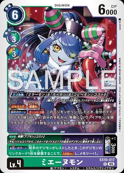 ミエーヌモン EX10-017 の商品画像