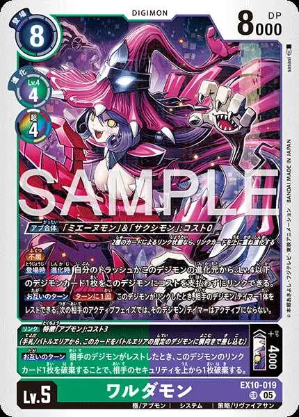 ワルダモン EX10-019 の商品画像