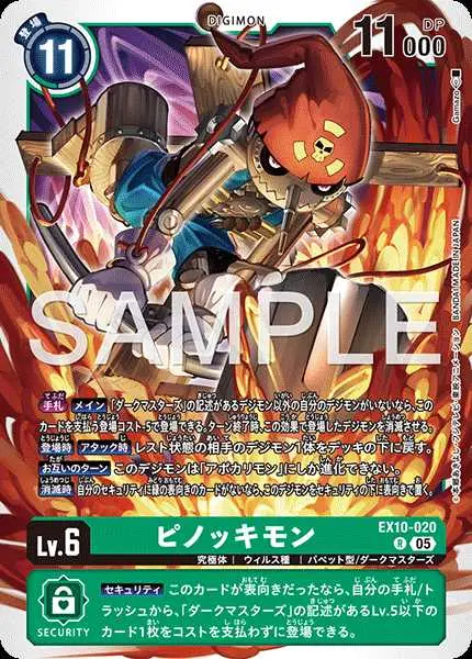 ピノッキモン EX10-020 の商品画像