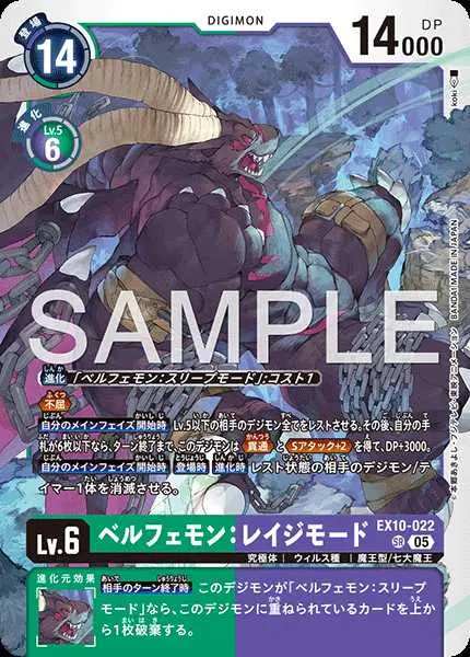 ベルフェモン：レイジモード EX10-022 の商品画像