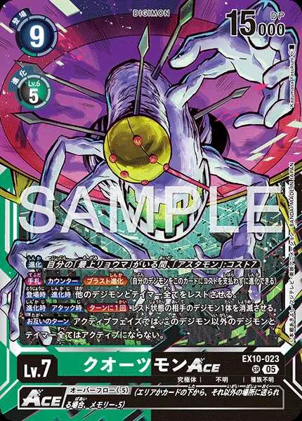 クオーツモンACE EX10-023 の商品画像