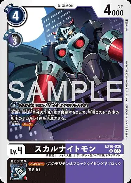 スカルナイトモン EX10-026 の商品画像
