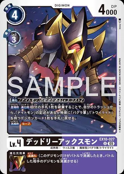 デッドリーアックスモン EX10-027 の商品画像