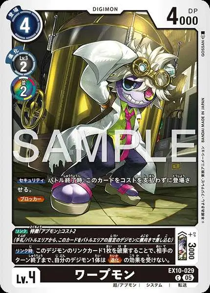 ワープモン EX10-029 の商品画像