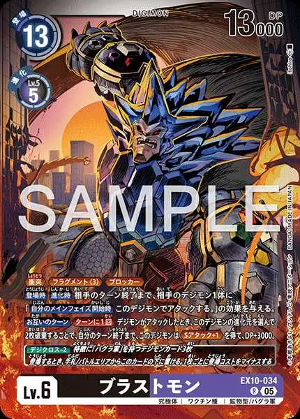 ブラストモン EX10-034 の商品画像