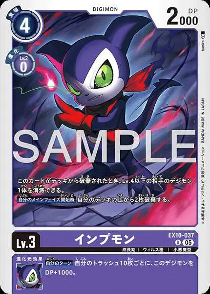 インプモン EX10-037 の商品画像