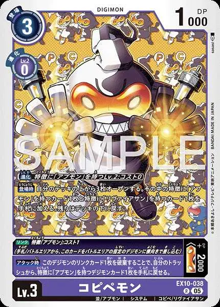 コピペモン EX10-038 の商品画像