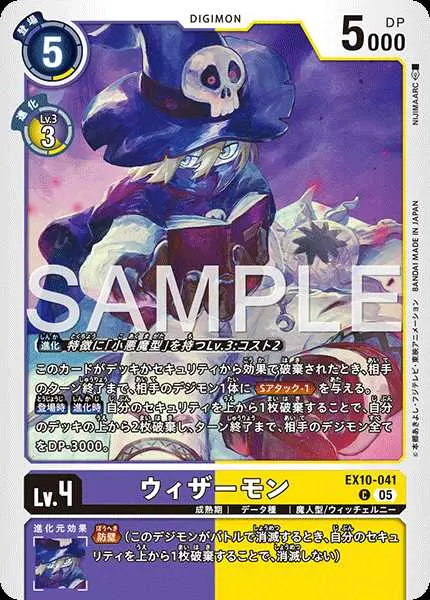 ウィザーモン EX10-041 の商品画像