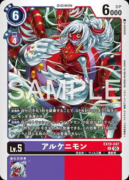 アルケニモン EX10-047 の商品画像