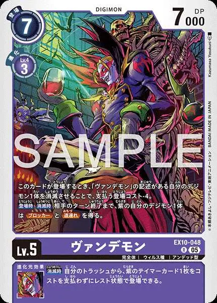 ヴァンデモン EX10-048 の商品画像