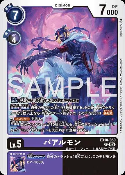 バアルモン EX10-050 の商品画像