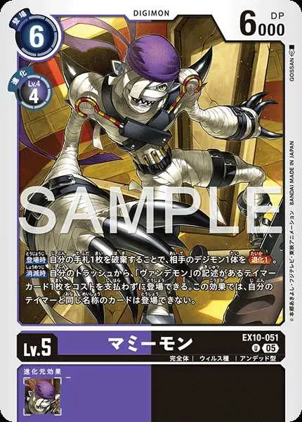 マミーモン EX10-051 の商品画像
