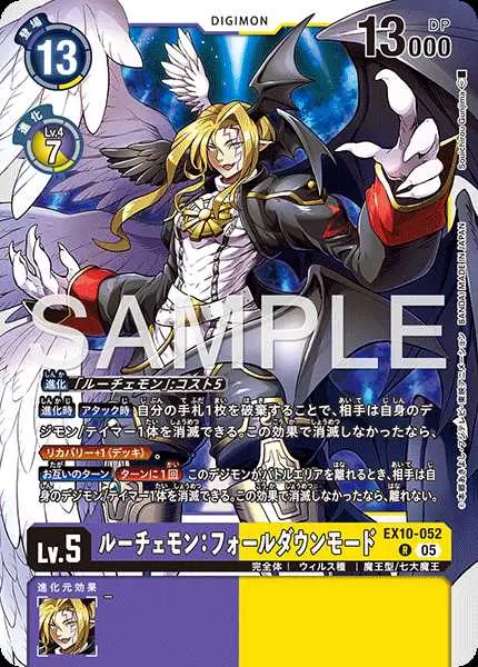 ルーチェモン：フォールダウンモード EX10-052 の商品画像