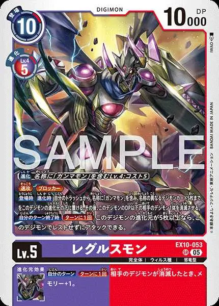 レグルスモン EX10-053 の商品画像