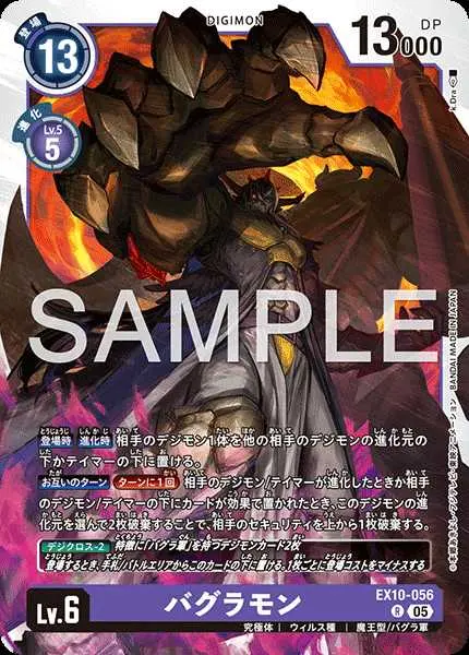 バグラモン EX10-056 の商品画像