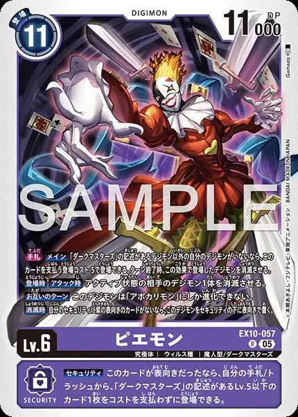 ピエモン EX10-057 の商品画像