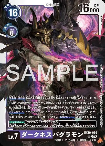 ダークネスバグラモン EX10-059 の商品画像