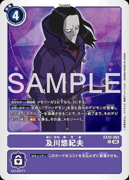 及川悠紀夫 EX10-065 の商品画像