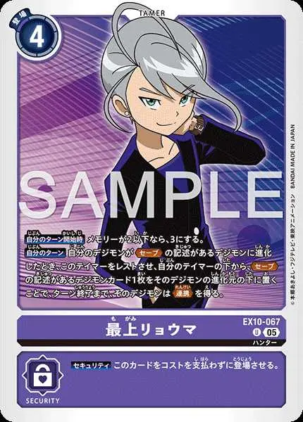 最上リョウマ EX10-067 の商品画像