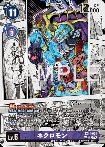 ネクロモン(パラレル)【SR】[EX11-051-P2]｜デジモンカードゲーム