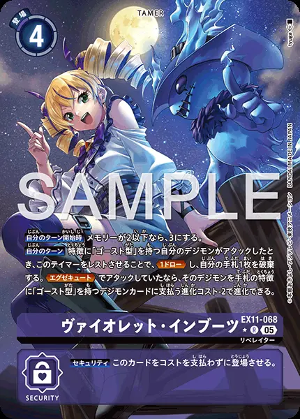 ヴァイオレット・インブーツ(パラレル)【R】[EX11-068-P1]｜デジモン