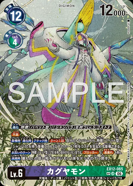 カグヤモン(SPパラレル)【SR】[EX12-065-P2]｜デジモンカードゲーム