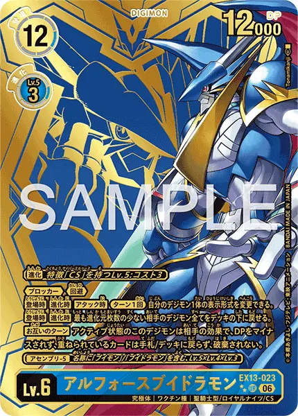 アルフォースブイドラモン アルフォースブイドラモン(希少パラレル)【UR】[EX13-023-P2