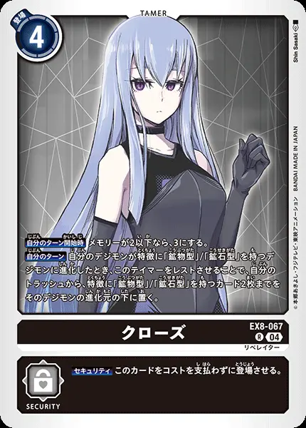 クローズ EX8-067 の商品画像