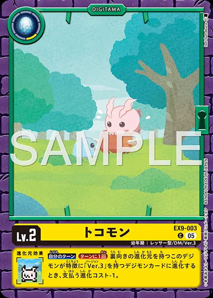 トコモン EX9-003 の商品画像