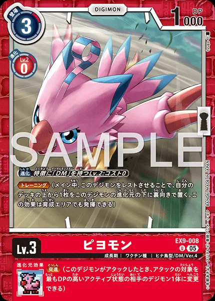 ピヨモン EX9-008 の商品画像
