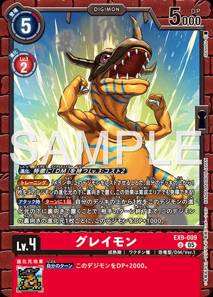 グレイモン EX9-009 の商品画像