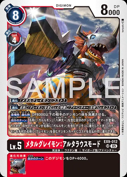 メタルグレイモン：アルタラウスモード EX9-012 の商品画像