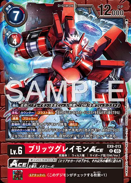 ブリッツグレイモンACE EX9-013 の商品画像