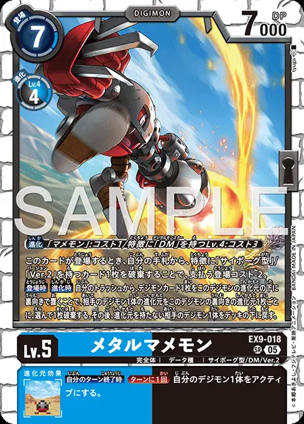 メタルマメモン EX9-018 の商品画像