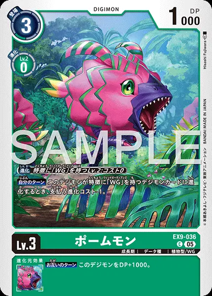 ポームモン EX9-036 の商品画像