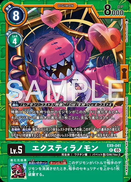 エクスティラノモン EX9-041 の商品画像