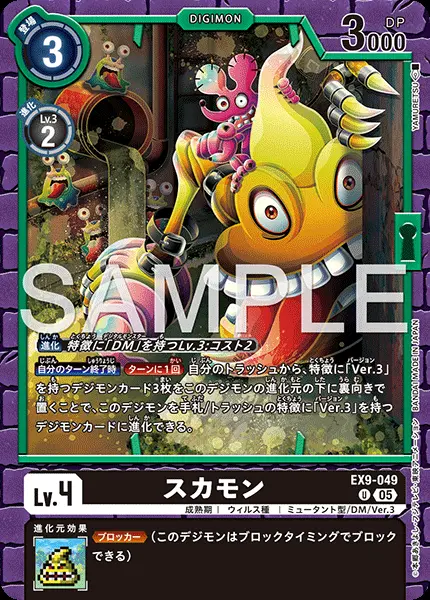 スカモン EX9-049 の商品画像
